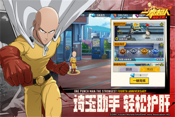 一拳超人最强之男截图2