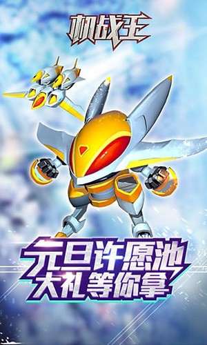 机战王安卓版截图1