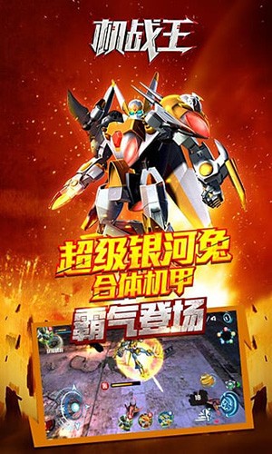 机战王安卓版截图3