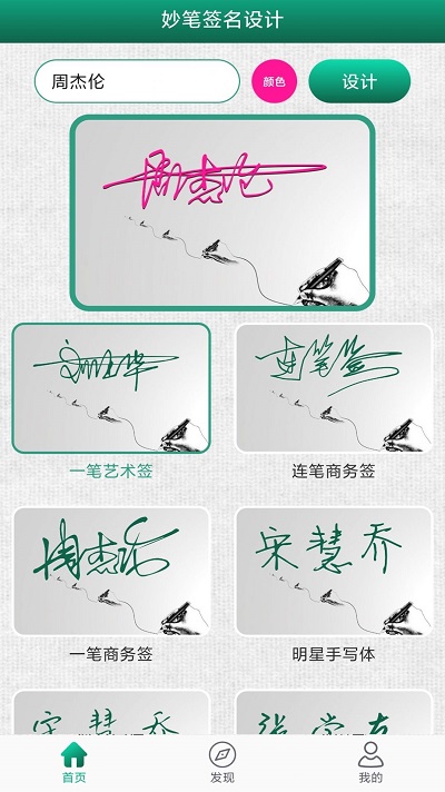 妙笔签名设计截图1