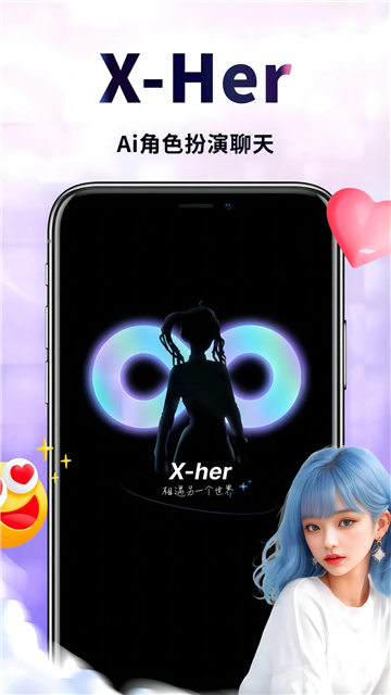 X Her截图1