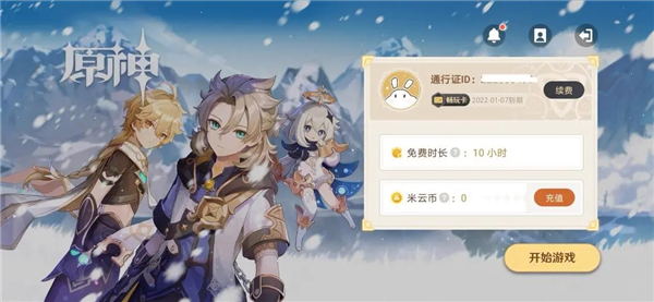 云原神