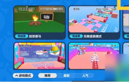 蛋仔派对官服网易版