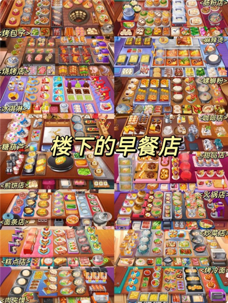 楼下的早餐店无限金币无限钻石版