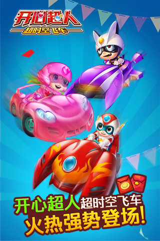 开心超人打灰机截图1