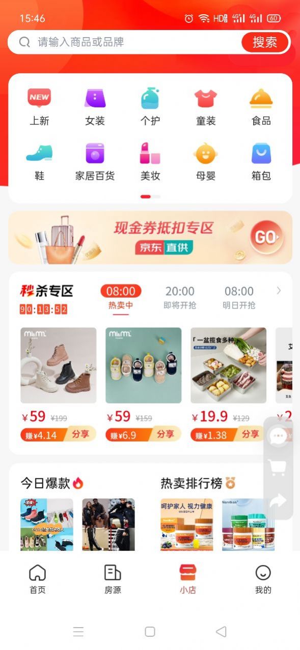 安家小店截图1