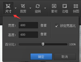光影魔术手怎么改变图片大小