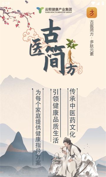 古医简方截图2