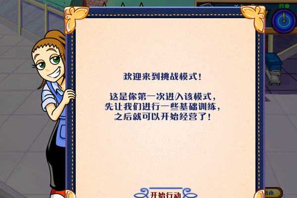 美女餐厅中文版