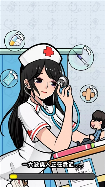 我要当院长截图1