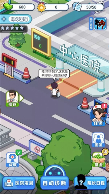 我要当院长截图2