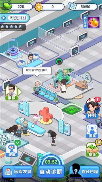 我要当院长截图3