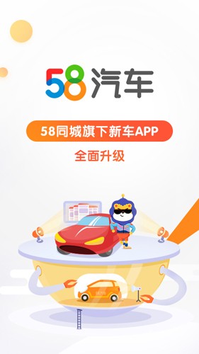 58汽车截图1