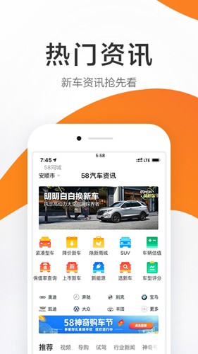 58汽车截图2