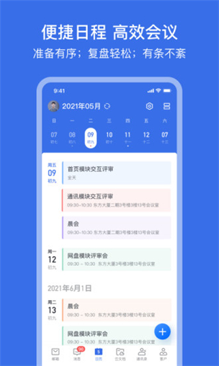 灵犀办公截图2
