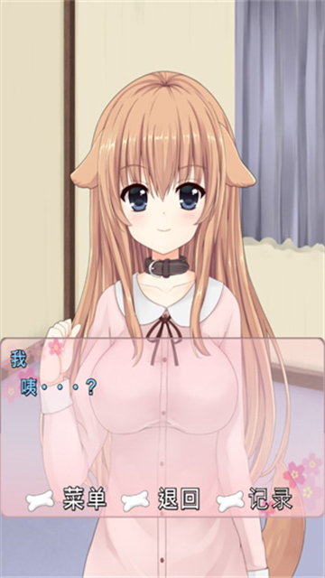 犬耳少女截图5