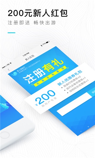 掌上淘旅行截图2