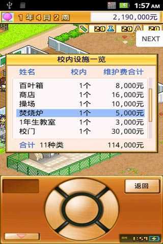 名门口袋学院2截图3