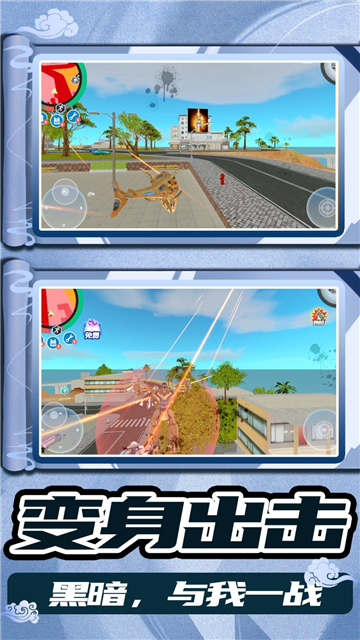 3D城市大乱斗截图2