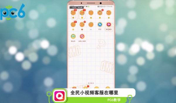 全民小视频客服在哪里