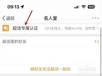 微博超话大咖在哪里申请-微博超话大咖申请教程