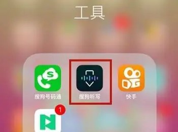 搜狗听写文字转录音