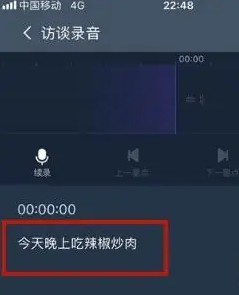 搜狗听写文字转录音