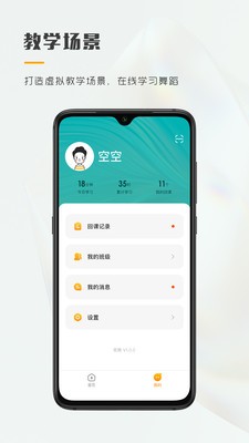 育舞学生端截图1