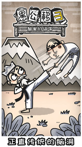 愚公移山3截图2