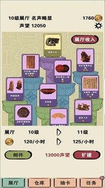 我在家里修文物截图2