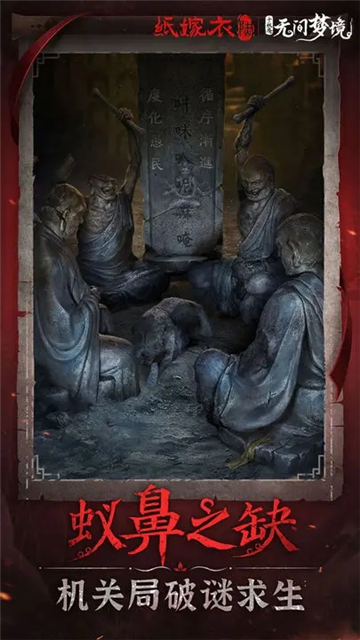 无间梦境千秋魇截图3