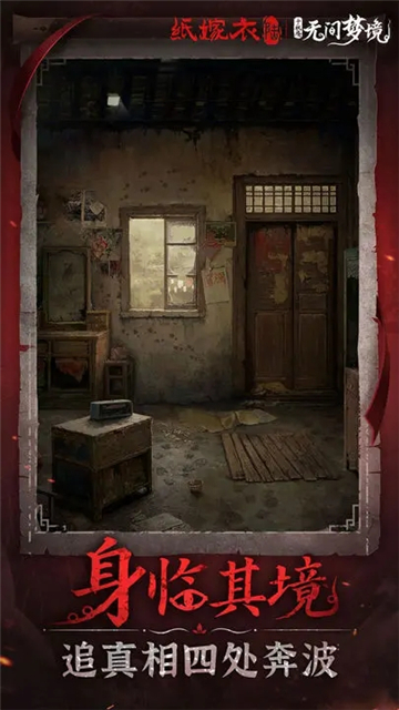 无间梦境千秋魇截图5