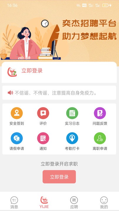 奕杰阳光学生版截图2