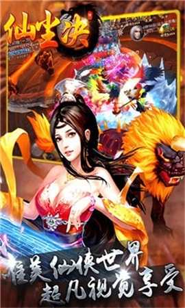 仙尘诀截图2