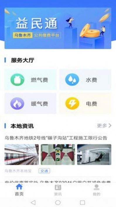 益民通截图2