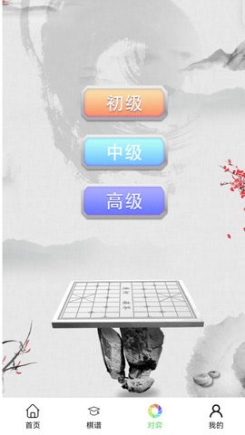 易象象棋截图1