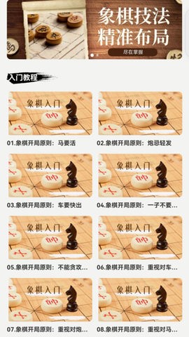 易象象棋截图2
