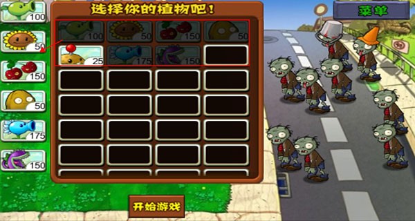 植物大战僵尸手游