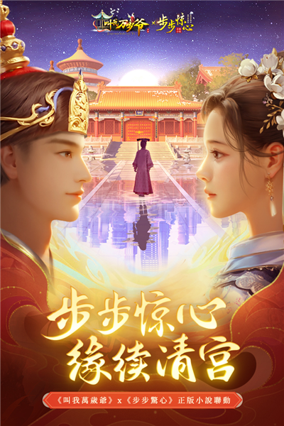 叫我万岁爷截图1