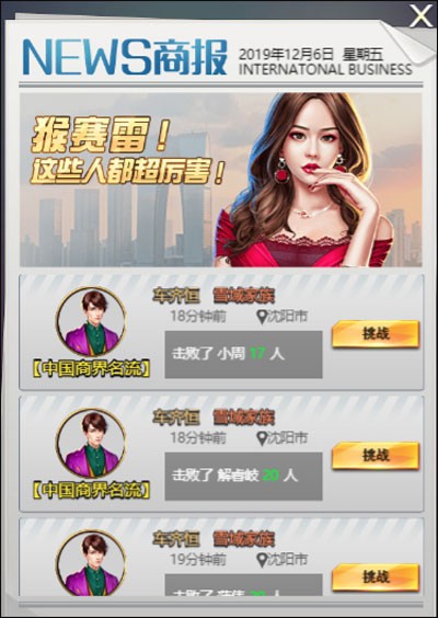 谁是首富官方版