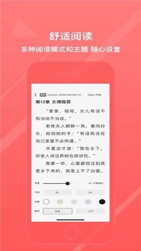 八戒阅读器旧版截图1