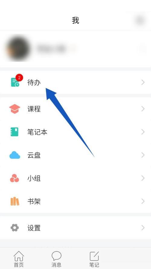 学习通待办删除教程