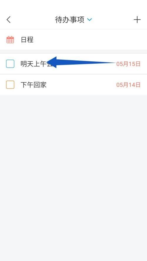 学习通待办删除教程