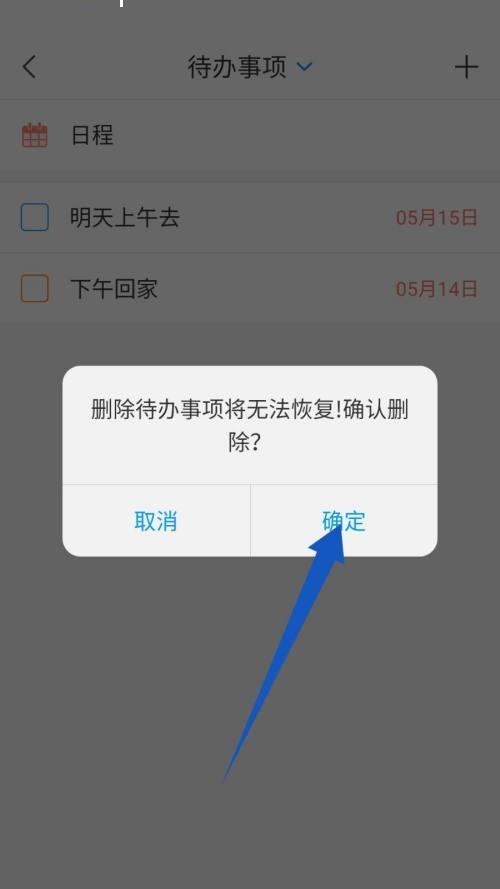 学习通待办删除教程