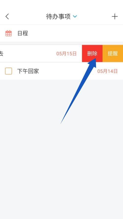 学习通待办删除教程