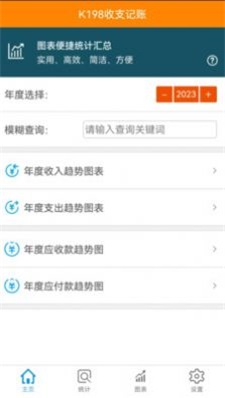 k198收支记账截图2