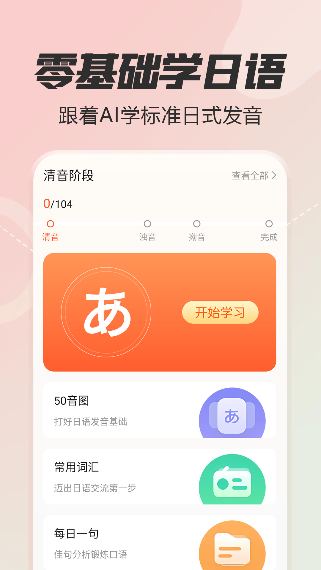 日语五十音图特训截图2