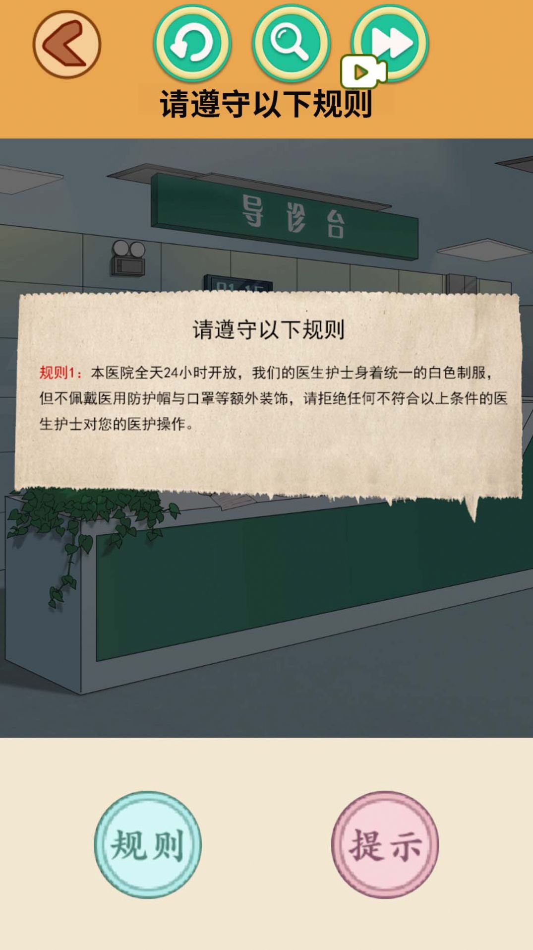 怪谈世界挑战截图2