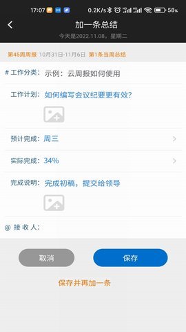 日报周报生成器截图2