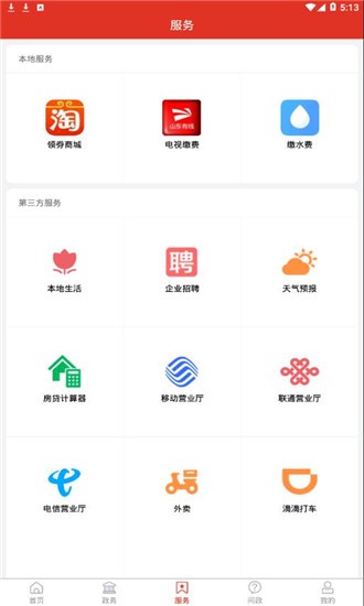 爱高密截图1